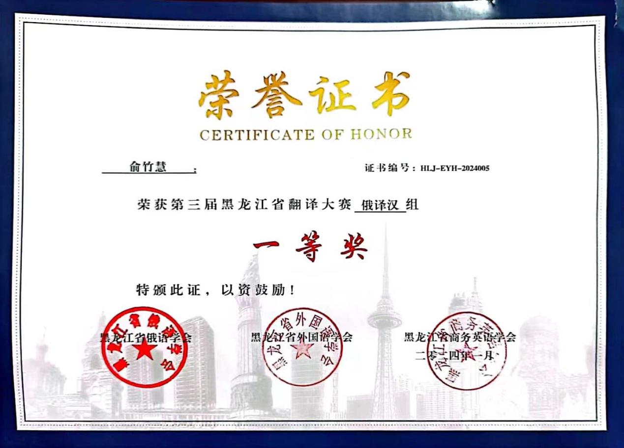 我院学子在第三届黑龙江省翻译大赛中喜获佳绩