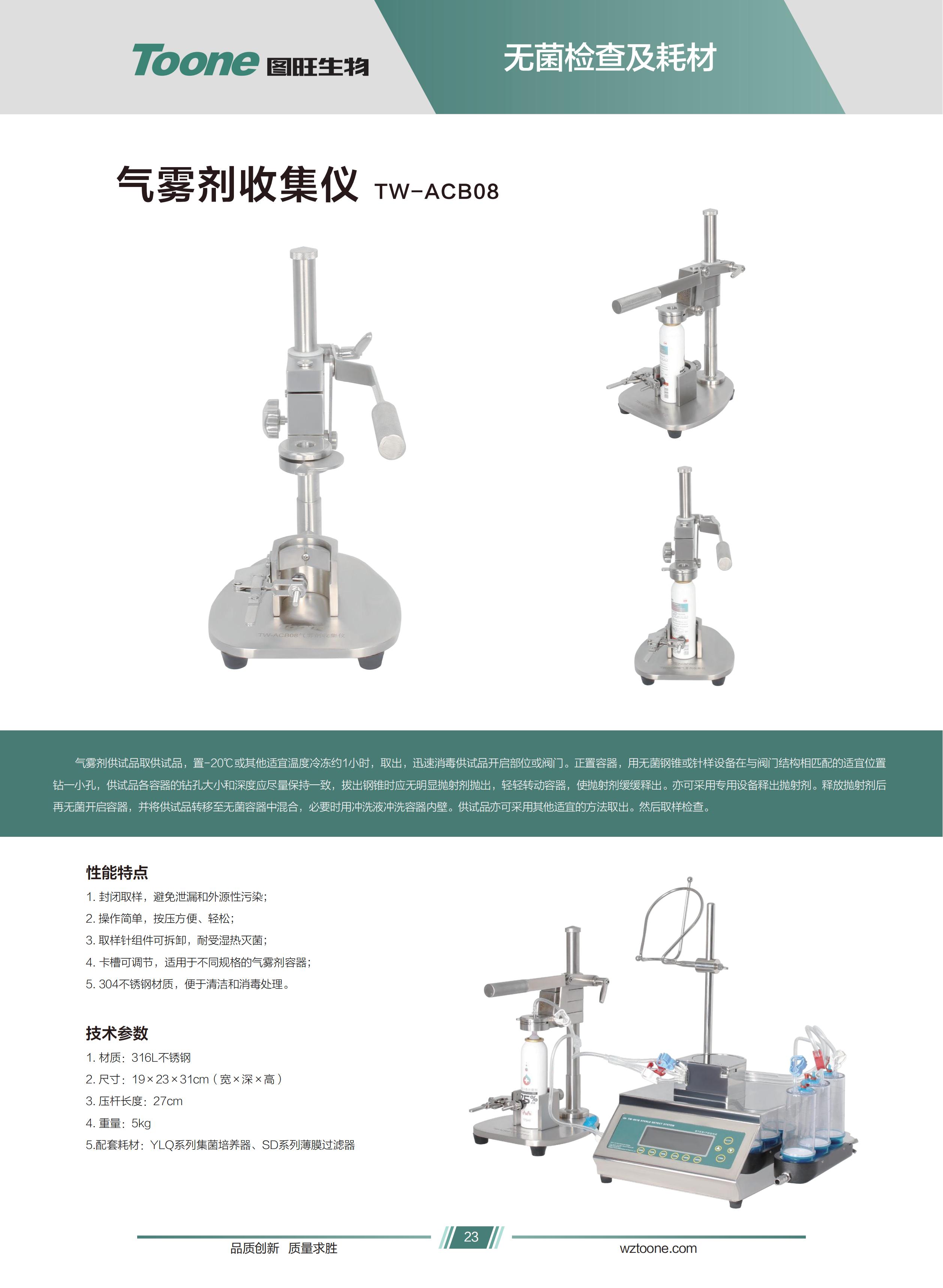 智能集菌仪 TW-901B