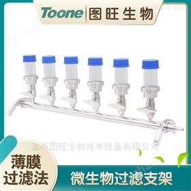 TW-STV6A微生物过滤支架六联配反复使用滤杯100ml